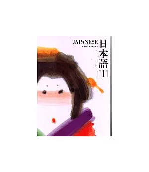 日本語(1)(書+1CD)