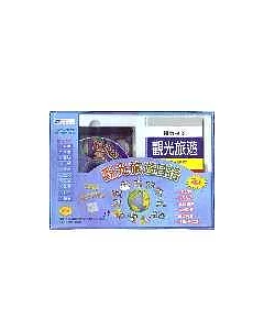 觀光旅遊日語(書+CD-ROM)