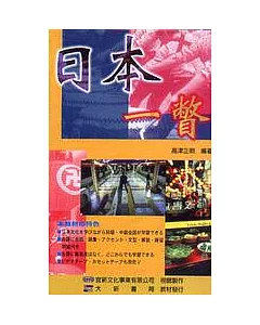 日本一瞥(VHS)