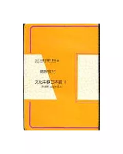 文化中級日本語Ⅱ(卡帶)