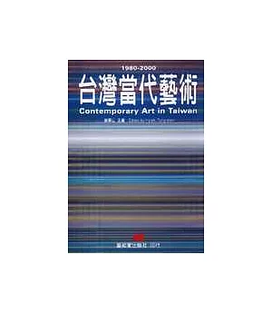 台灣當代藝術1980-2000