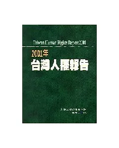 2001年台灣人權報告