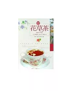 花草茶-Herb Tea