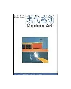現代藝術Modern Art