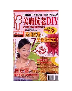 if美膚抗老DIY