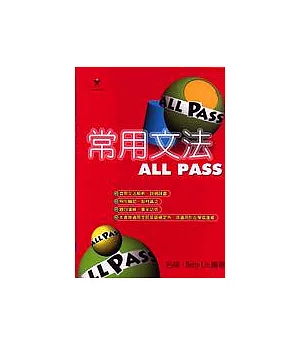 常用文法ALL PASS