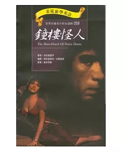 鐘樓怪人(書+DVD)