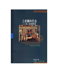 上帝國的信息—成人教理問答