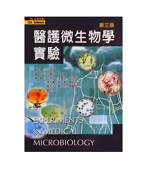 醫護微生物學實驗(第三版)