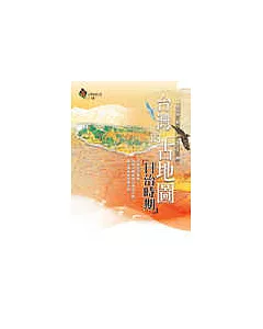 台灣的古地圖—日治時期