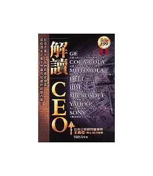 解讀CEO