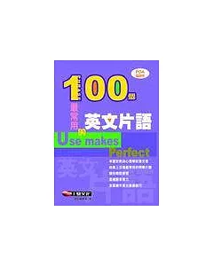 100個最常用的英文片語(PDA隨身版)