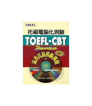 TOEFL-CBT逼真托福模擬測驗(1)(附光碟)