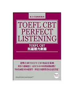 TOEFL CBT托福聽力測驗