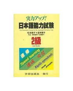 日本語能力試驗2級