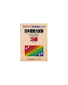 日本語能力試驗3級