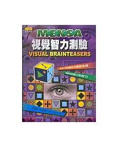 Mensa視覺智力測驗