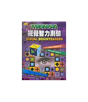 Mensa視覺智力測驗