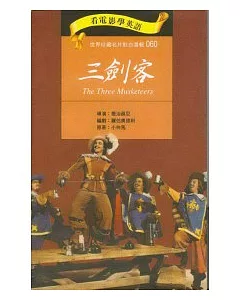 三劍客(書+DVD)