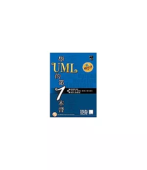 學UML的第一本書