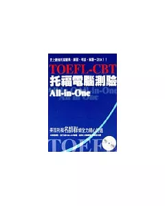 托福電腦測驗All in One-BD(中英對照)