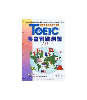TOEIC多益實戰測驗【1】(附4CD)