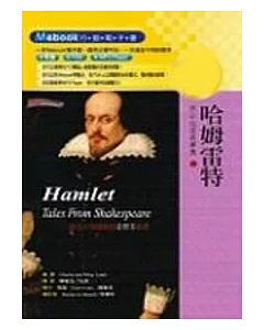 哈姆雷特隨身書(書+CD)
