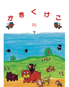 中國人學日語(下冊)：超值版(書+4CD)