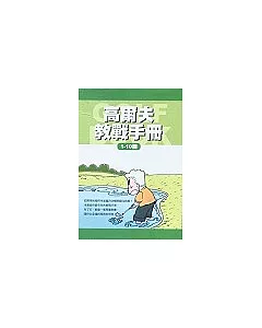 高爾夫教戰手冊 (1-10)