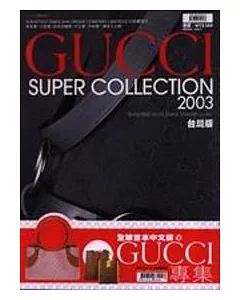 GUCCI-2003全球中文版