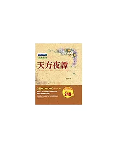 天方夜譚(附CD-ROM)