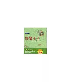 快樂王子(書+CD-ROM)