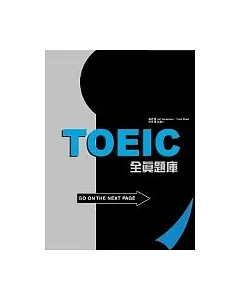 2003－2005TOEIC全真題庫（附２CD）