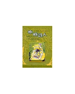 蜘蛛詩人：第一屆臺東大學兒童文學作品集
