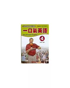 一口氣英語４書1片CD