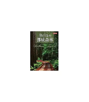 Bella的挪威森林：911生死婚禮 二部曲
