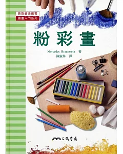 粉彩畫-普羅藝術叢書繪畫入門系列