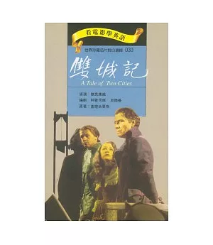 雙城記[書+DVD](中英對照)