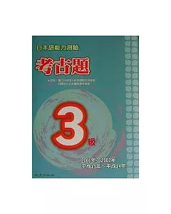 日本語能力測驗考古題3級(2001~2002年)