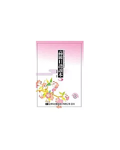高級日語讀本(一)(附有聲CD)