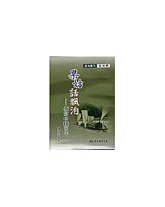 果姑話飄泊-側寫中國百年