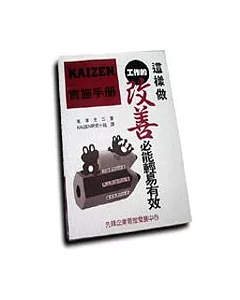 kaizen實施手冊