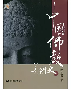中國佛教美術史