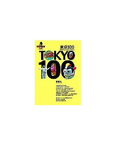東京100