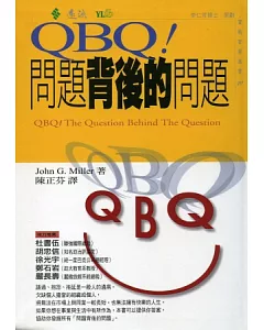 QBQ!問題背後的問題