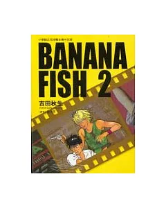 BANANA FISH 2