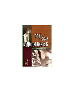 VisualBasic 6 完美的演繹