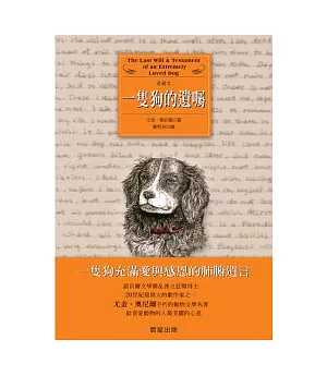 一隻狗的遺囑:一隻狗充滿愛與感恩的肺腑遺言