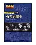 勇者的腳步－台灣的天使六(附CD)