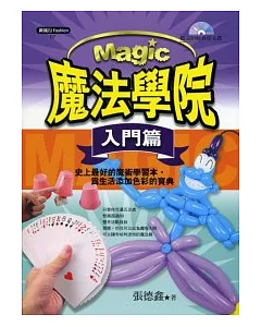 魔法學院(入門篇)附教學VCD